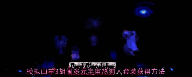 游戏场景展示奥林匹斯山地图的关键位置