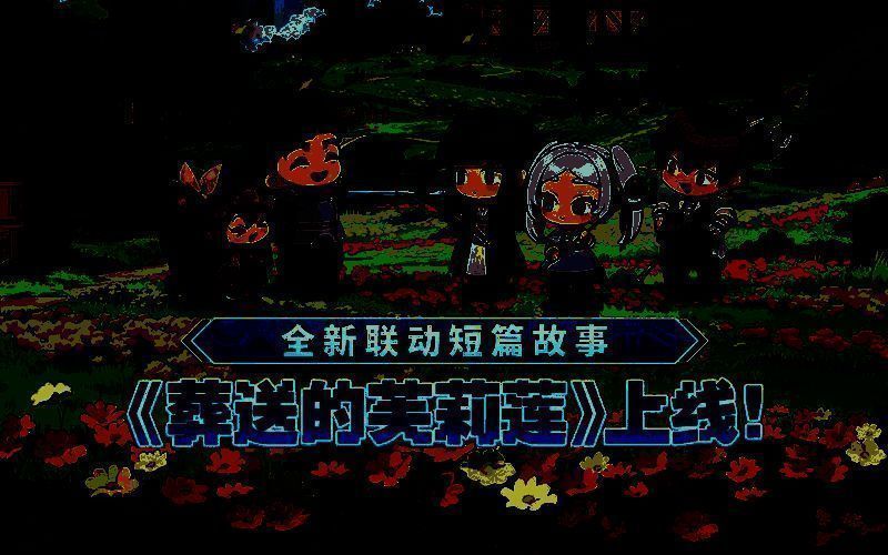 联动活动界面截图，显示各类任务与奖励信息