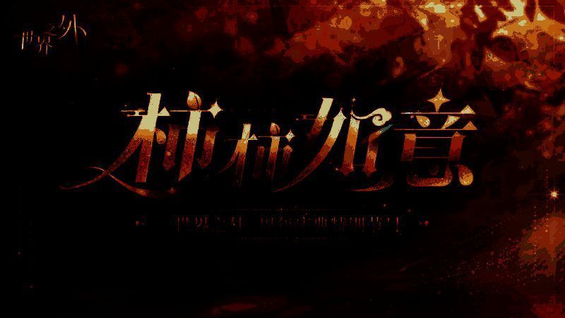 游戏角色送上新年祝福，背景为璀璨烟花绽放