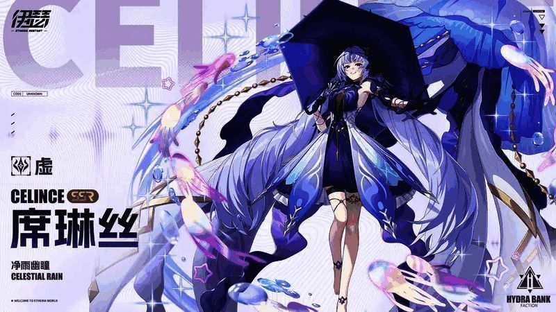 角色席琳丝立绘展示，身穿精致西装，神情冷静而神秘