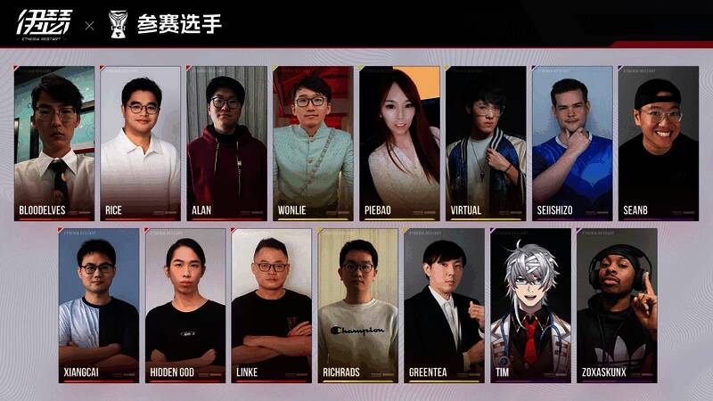 赛事宣传图，显示参赛选手名单与比赛时间安排