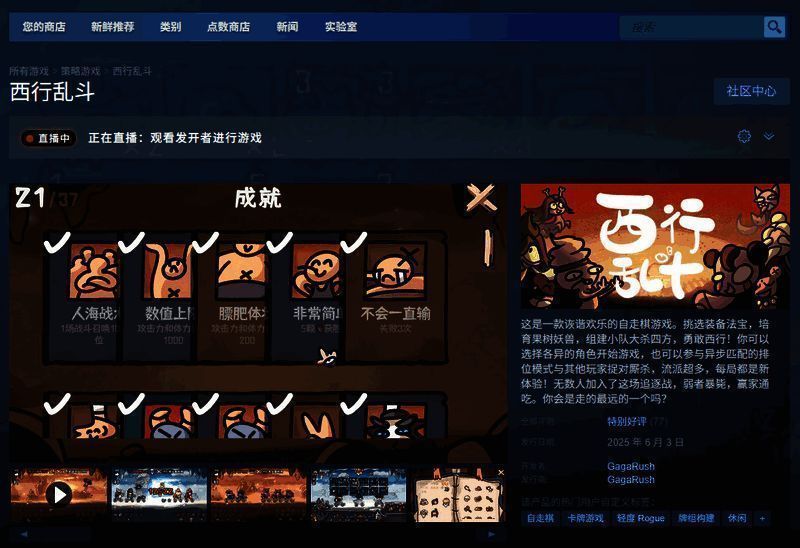 《西行乱斗》Steam商店页面截图，显示游戏封面及基本信息