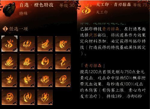 青刃掠森武器造型与属性面板展示，突出元素攻击与流血特效