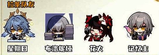 救世拉条队实战截图，白厄与星期日布洛妮娅协同作战