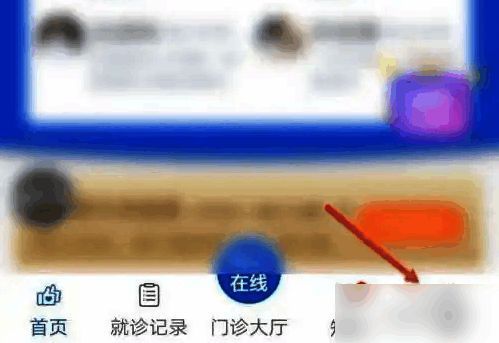 APP首页底部菜单栏高亮显示‘我的’选项