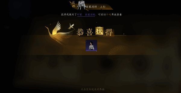 成功合成后的时装预览图，展示无相玄袍整体造型效果