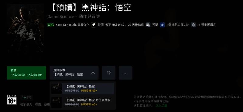 《黑神话：悟空》Xbox版宣传图，展现主角手持金箍棒，背景为神秘奇幻的东方神庙