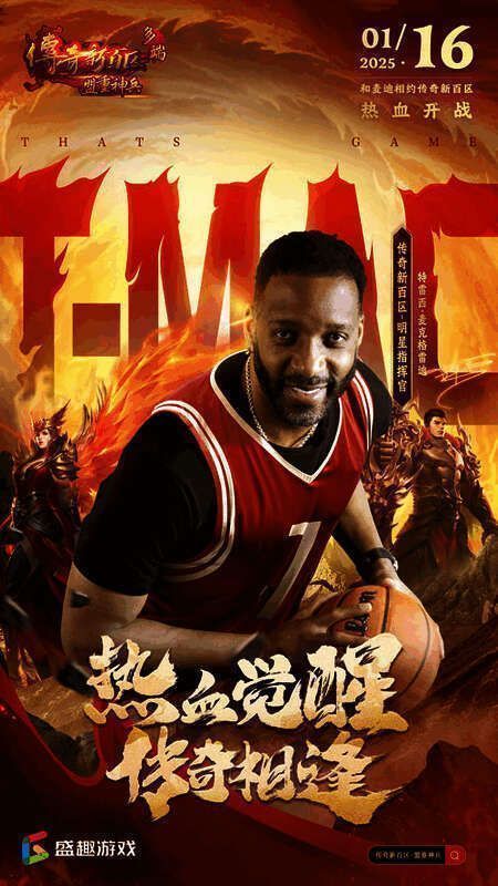 麦迪以‘明星指挥官’身份亮相，身穿传奇风格战袍，背景为沙巴克城战火纷飞的战斗场景