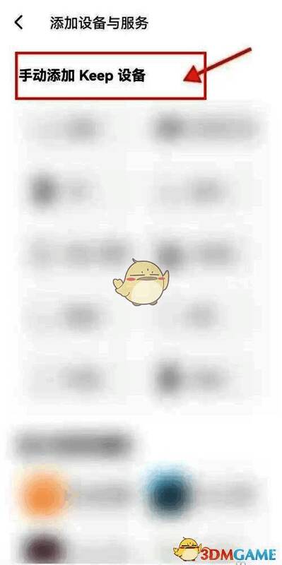 智能手表与Keep成功连接后的状态显示界面