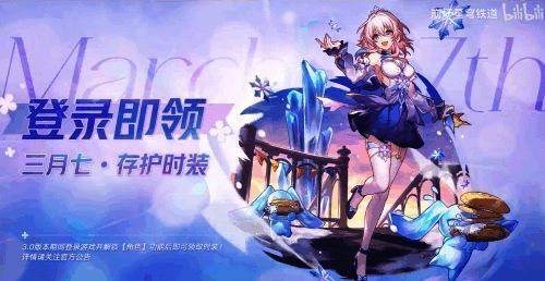 三月七换上礼服后的造型展示，优雅大方，背景为星空与城市夜景