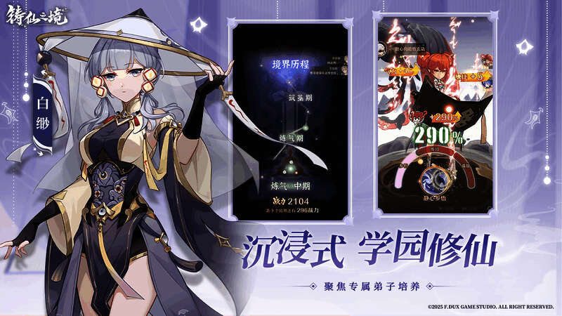 弟子组成战斗小队，施展不同流派技能对抗敌人