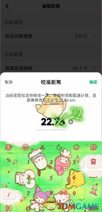 校准距离设置为22公里的操作界面