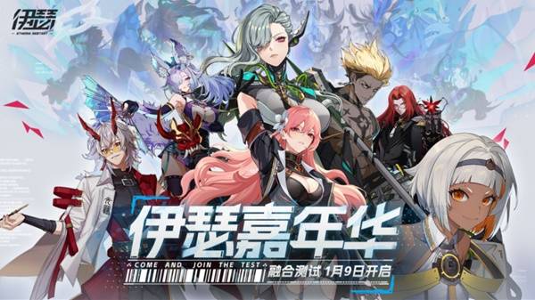 伊瑟嘉年华宣传画面，融合杯邀请赛选手名单公布