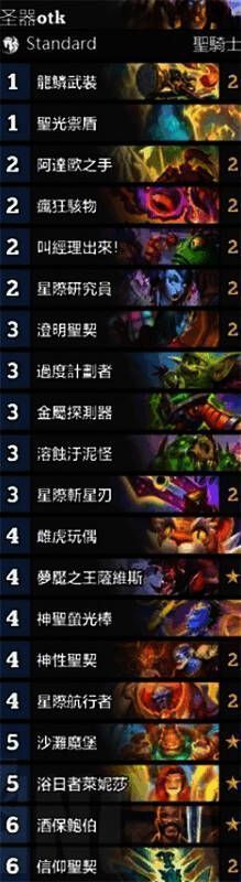 炉石传说圣契核弹骑卡组详细构成表，包含各费用阶段核心卡牌分布