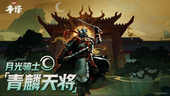 月光骑士青麟天将造型展示，身穿华丽青色战甲，手持长刀，背景充满东方古典气息