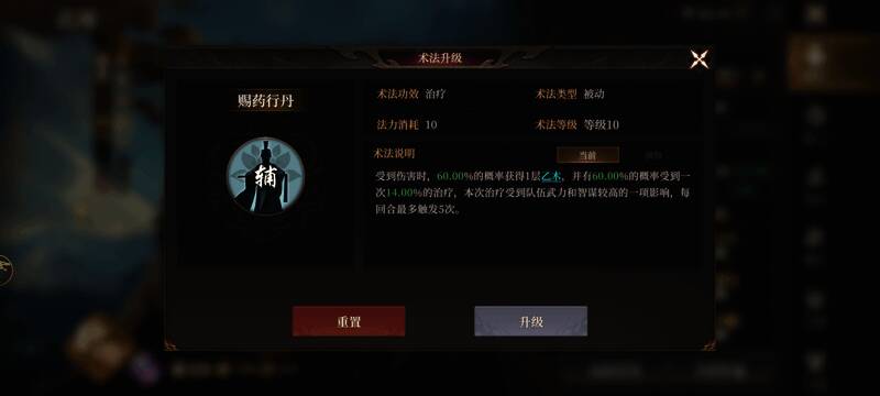 技能面板展示，详细列出各英雄技能等级与加成属性