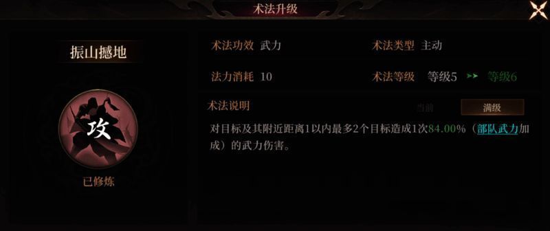 金色术法振山撼地界面展示