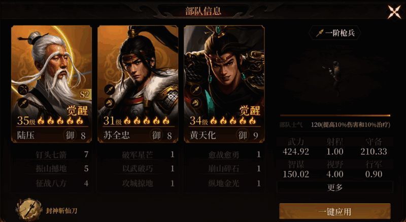 枪兵阵容作战演示截图