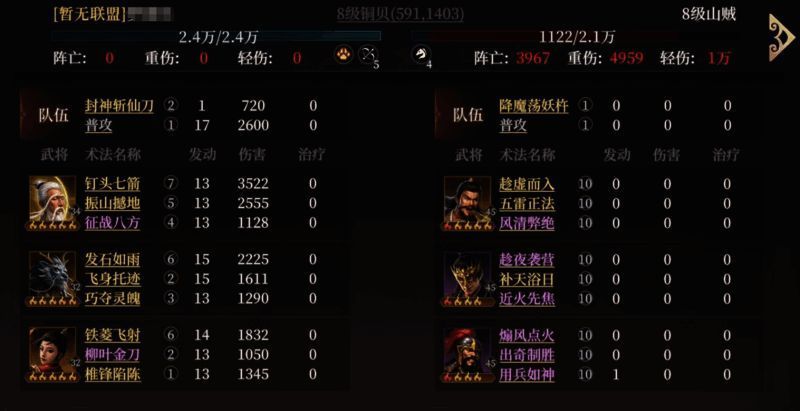 陆压弓兵队攻打8级地战斗画面