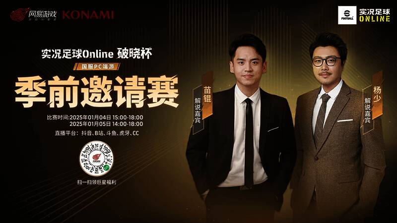 解说员苗锟与杨少并肩而坐，神情认真，准备就绪