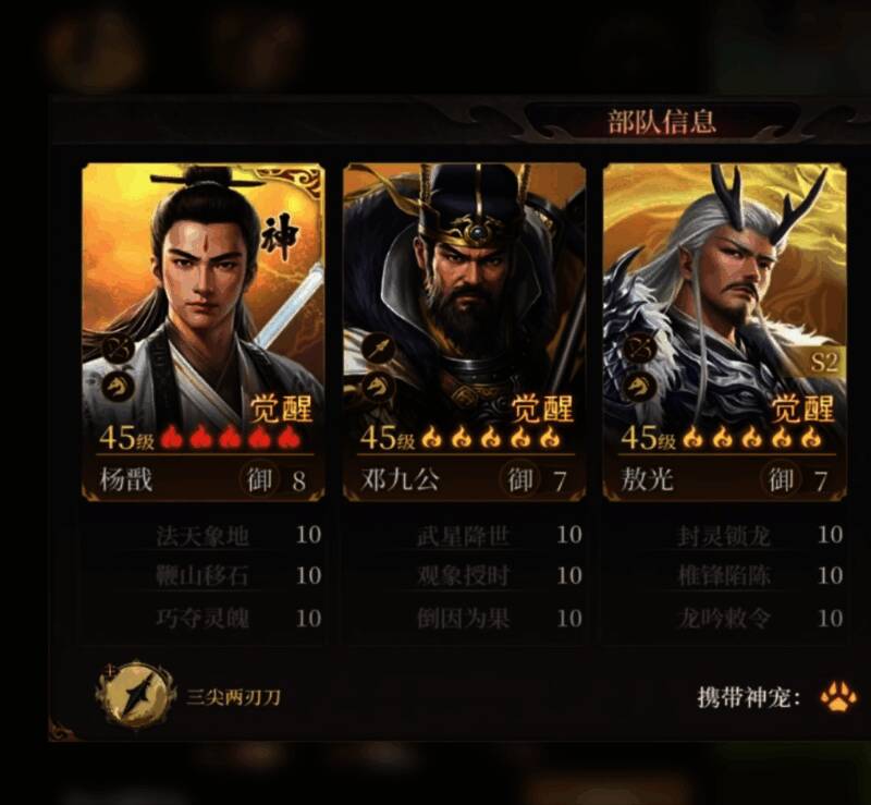 伐天骑阵容展示，杨戬、敖光、邓九公三位角色并肩作战，气势磅礴