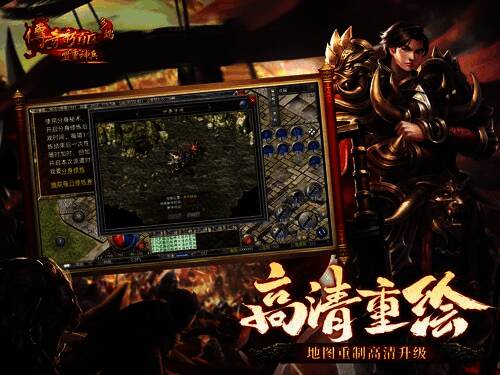 角色建模与技能特效对比图，展示高清重制前后差异