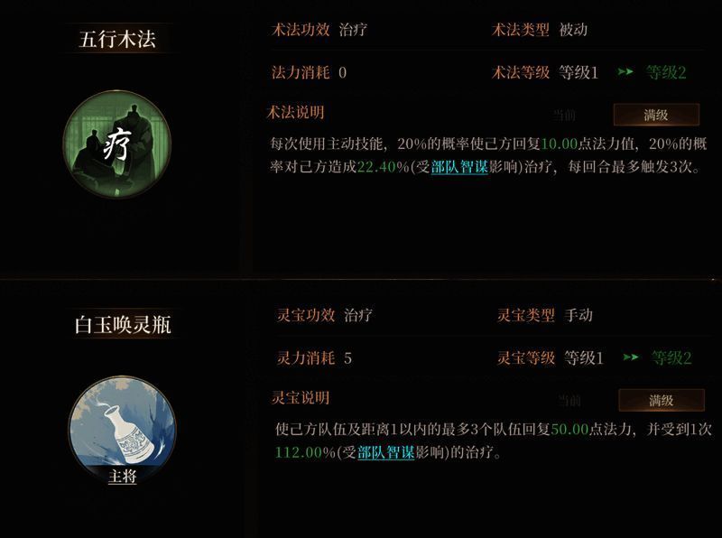 邓华技能展示界面，详细列出术法效果和触发机制