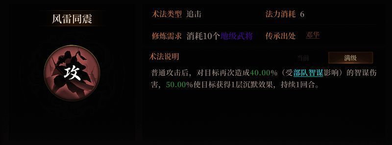 邓华传道术法界面，显示风雷同震的详细属性与效果描述