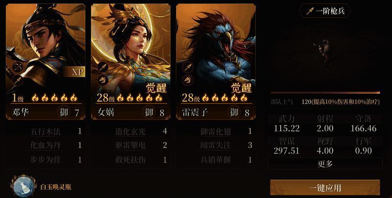 邓华阵容搭配示意图，展示封神枪组合站位与协同机制