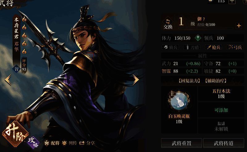 邓华角色立绘与术法面板展示，呈现完整技能树结构