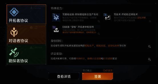 开拓船在星际中航行的动态画面