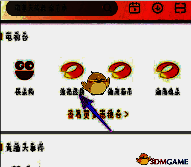 电视直播频道列表页面截图，展示多个可选频道