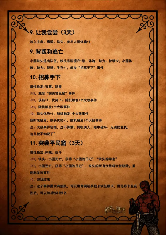 界面截图展示铁头与小圆的关系数值面板，显示当前亲密度等级