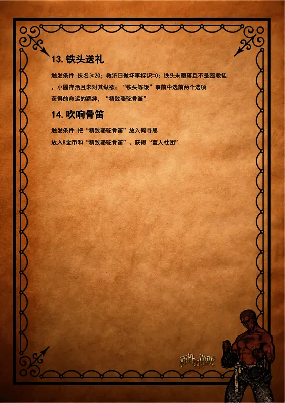 剧情终章画面，铁头站在高处俯瞰城市，神情复杂