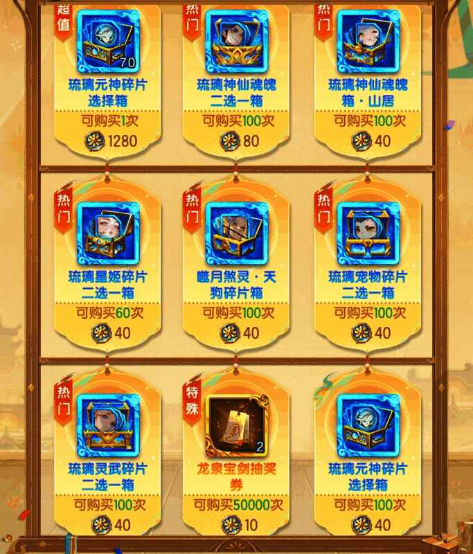 《道友请留步》龙祥商店详细兑换列表截图，清晰标注各道具名称与所需积分