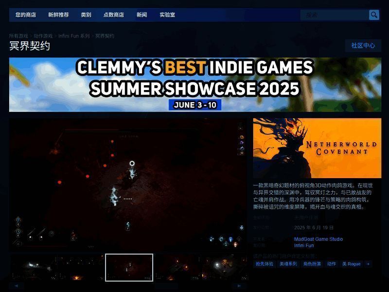 Steam商店页面截图，显示《冥界契约》游戏封面及价格信息