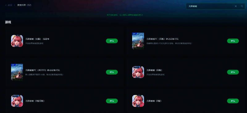 搜索“无限暖暖”后的结果页，显示“秒玩”按钮与游戏封面