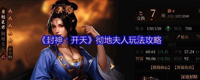 游戏卡池界面展示彻地夫人角色形象及获取途径