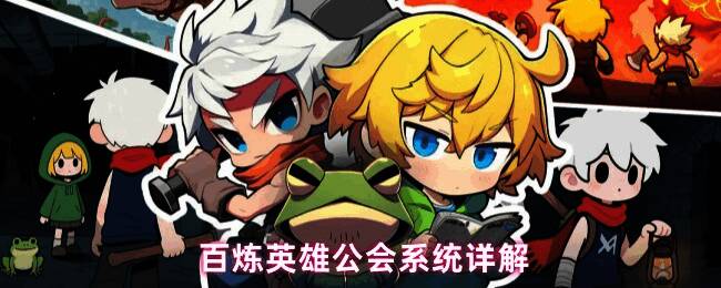 游戏内公会界面展示，显示多个玩家在聊天窗口中讨论战术