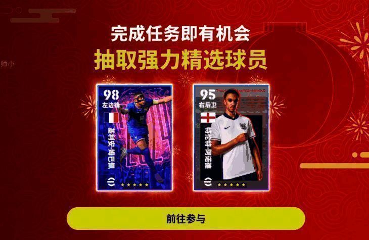 元旦祈福箱式庆典界面，展示20名可抽取球员名单