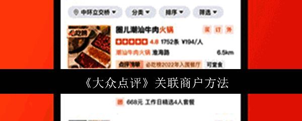 大众点评应用界面展示