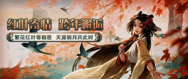 活动现场布置精美，红叶元素点缀其中，人群聚集期待演出开始