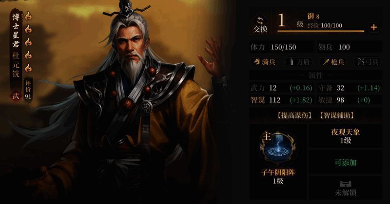 杜元铣技能界面展示其增伤与减伤效果描述