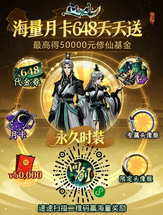 预约活动二维码，背景为游戏内场景，上方文字显示扫码参与预约得时装