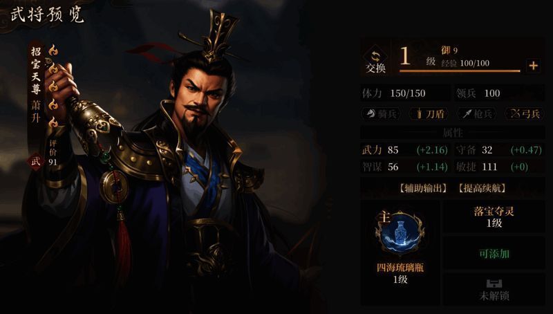 萧升角色形象展示，落宝夺灵术法特效