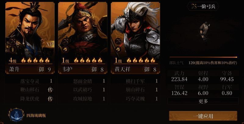 韦护+张奎+萧升弓兵队伍作战画面