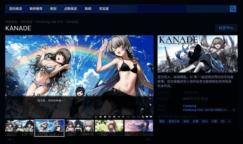 Steam商店页面截图，显示《KANADE》的游戏封面与购买按钮