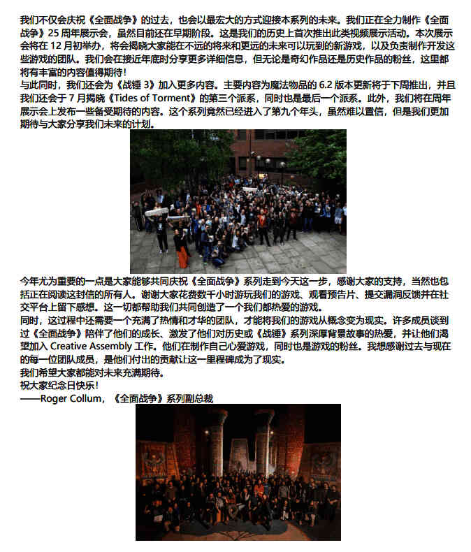 Creative Assembly团队合影，成员手持25周年纪念标识