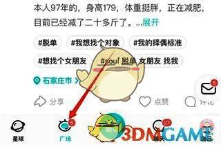 Soul应用首页界面展示，突出显示广场入口按钮