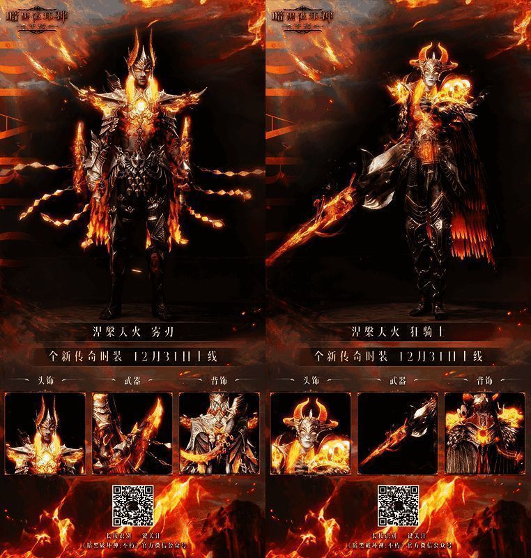 涅槃天火时装整体展示，红橙金三色交织，火焰纹路流动如真实燃烧